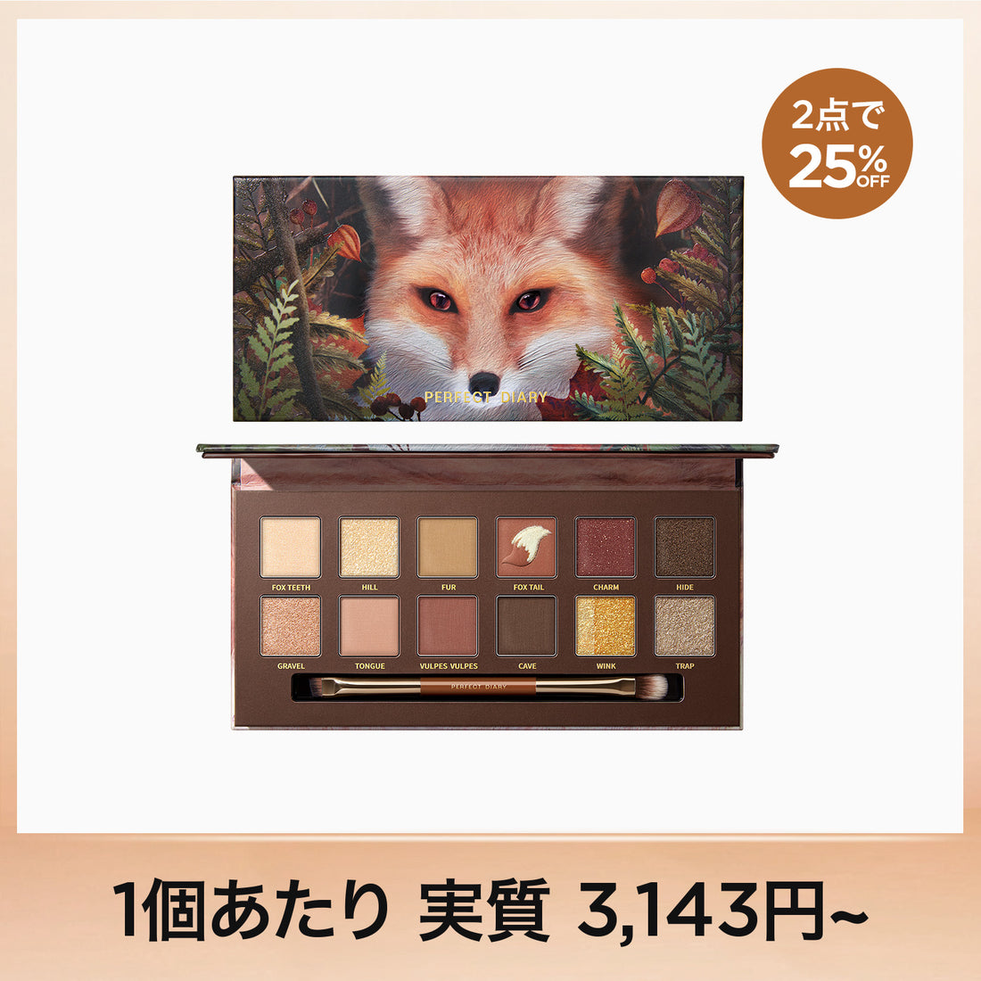9/19(金) 00:00開催【単品で 10％OFF！任意 2 点で更に 25％OFF！】エクスプローラ 12色動物アイシャドウパレット 赤狐