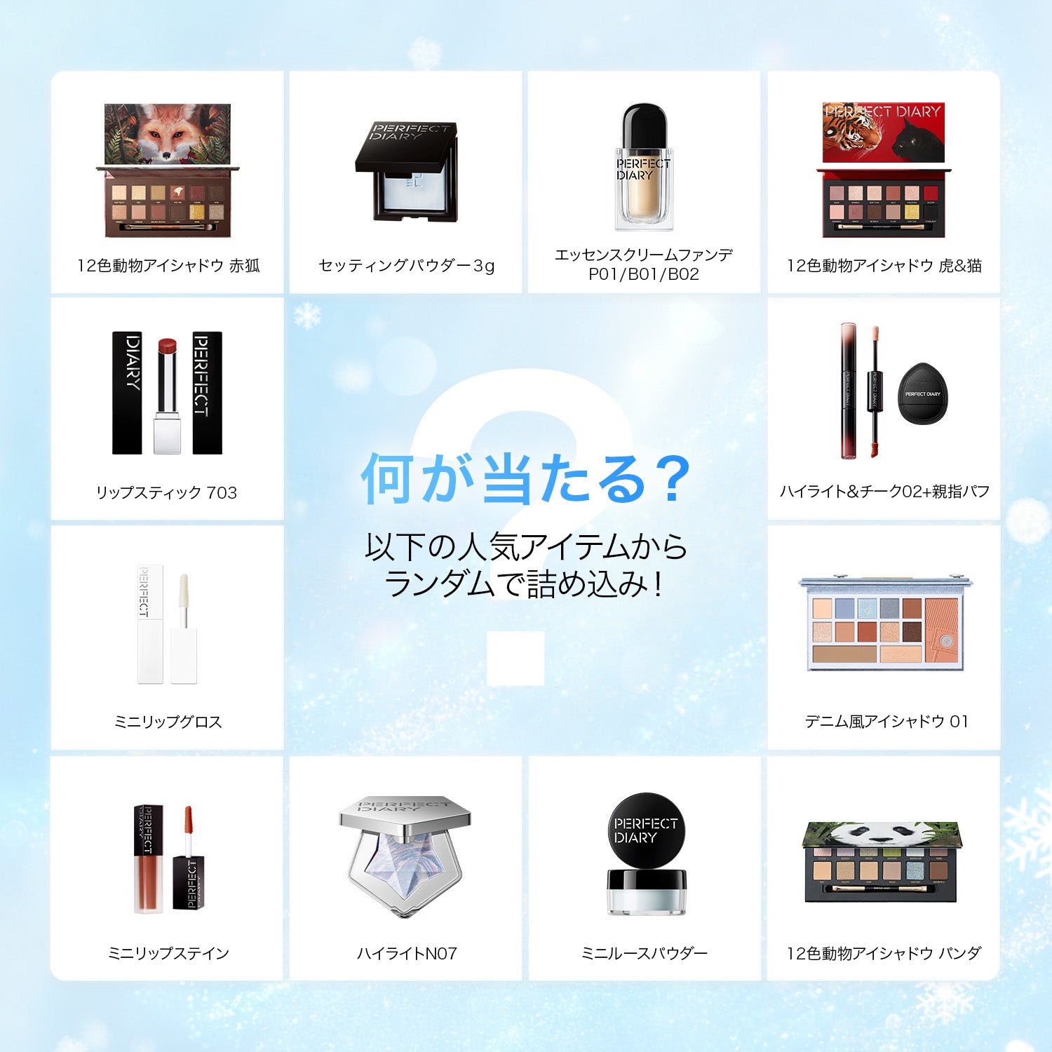 限定発売 プレミアムラッキーバッグセット