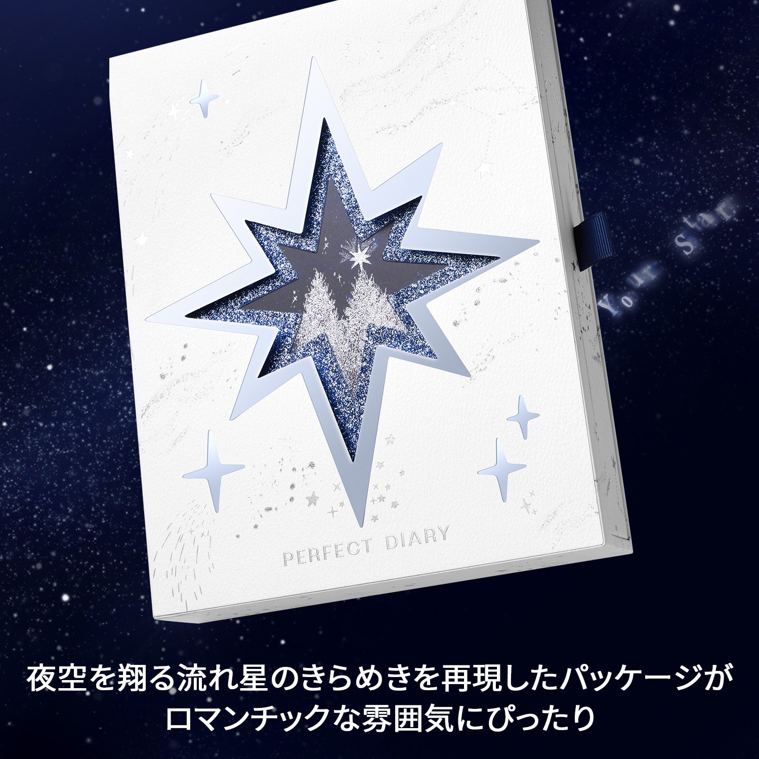 PERFECT DIARY (パーフェクトダイアリー)「願い星」クリスマスギフトセット