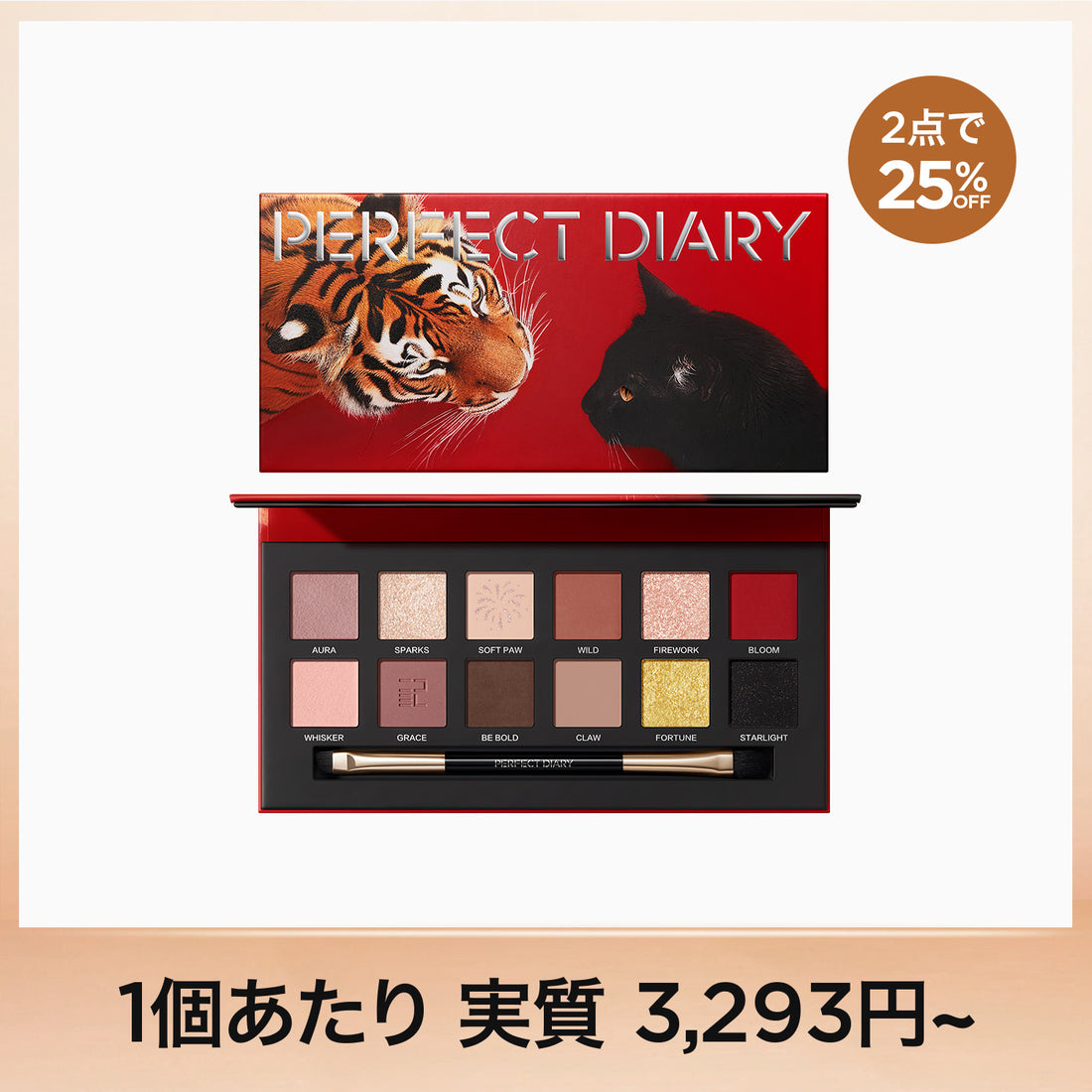 9/19(金) 00:00開催【単品で 10％OFF！任意 2 点で更に 25％OFF！】エクスプローラ 12色動物アイシャドウパレット 虎&amp;猫
