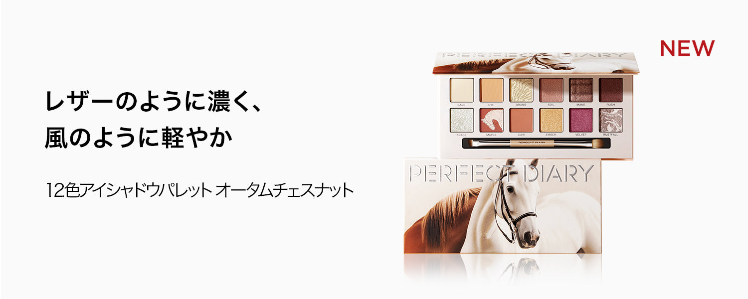 PERFECT DIARY パーフェクトダイアリー Perfect Diary（パーフェクトダイアリー）ギフトボックス（5種類