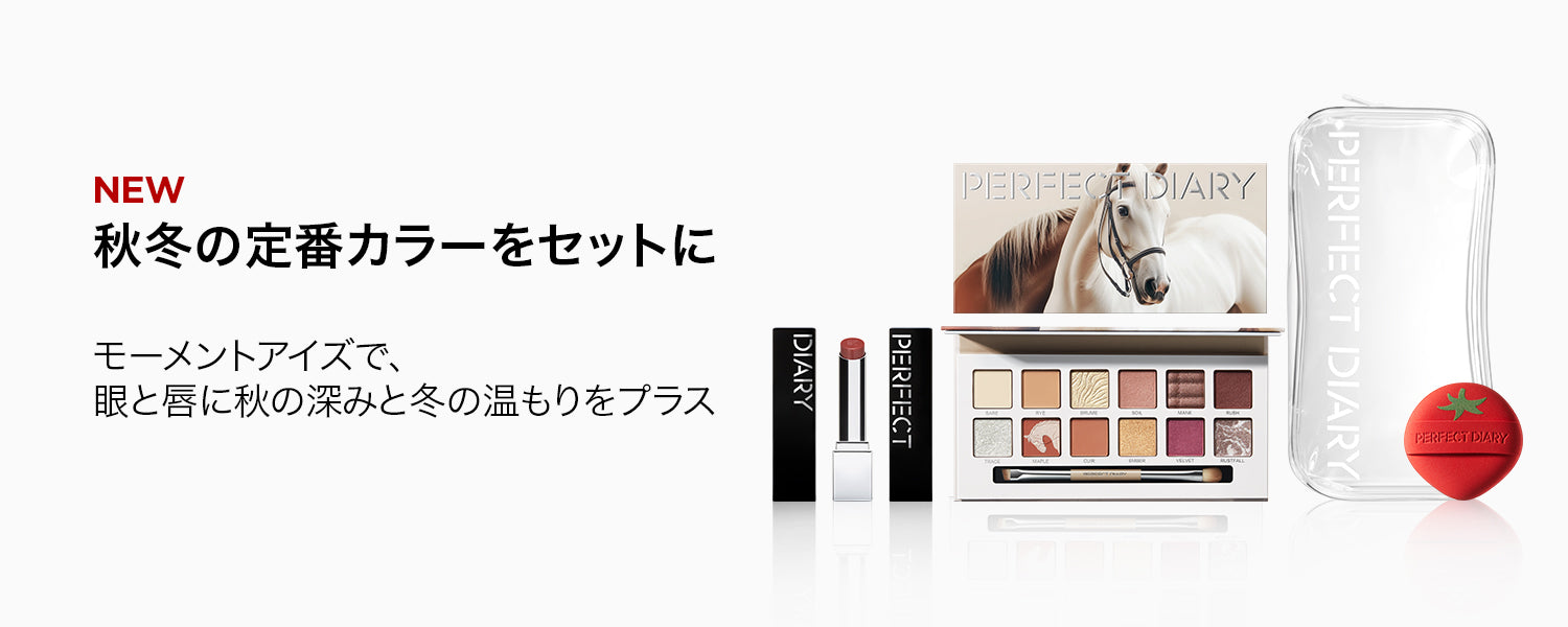 PERFECT　DIARYスペシャルギフトセット PERFECTDIARYスペシャルギフトセット