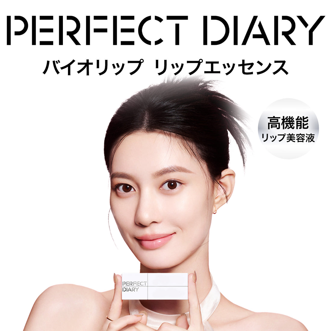 【新品発売】バイオリップ リップ エッセンス