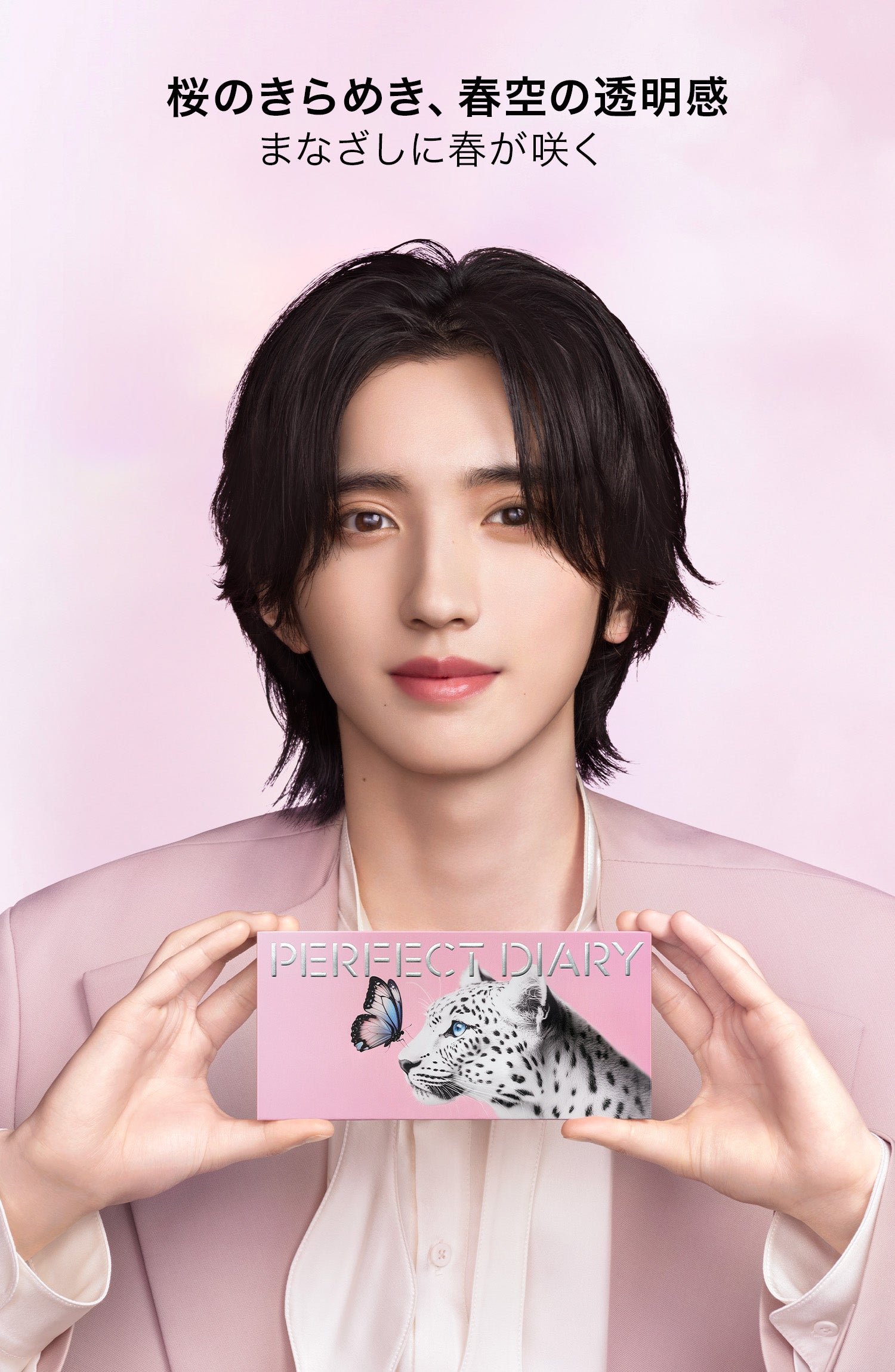 Perfect Diary(パーフェクトダイアリー)COSMETICS® 公式サイト | 愛