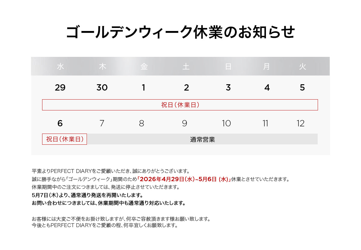 Perfect Diary(パーフェクトダイアリー)COSMETICS® 公式サイト | 愛