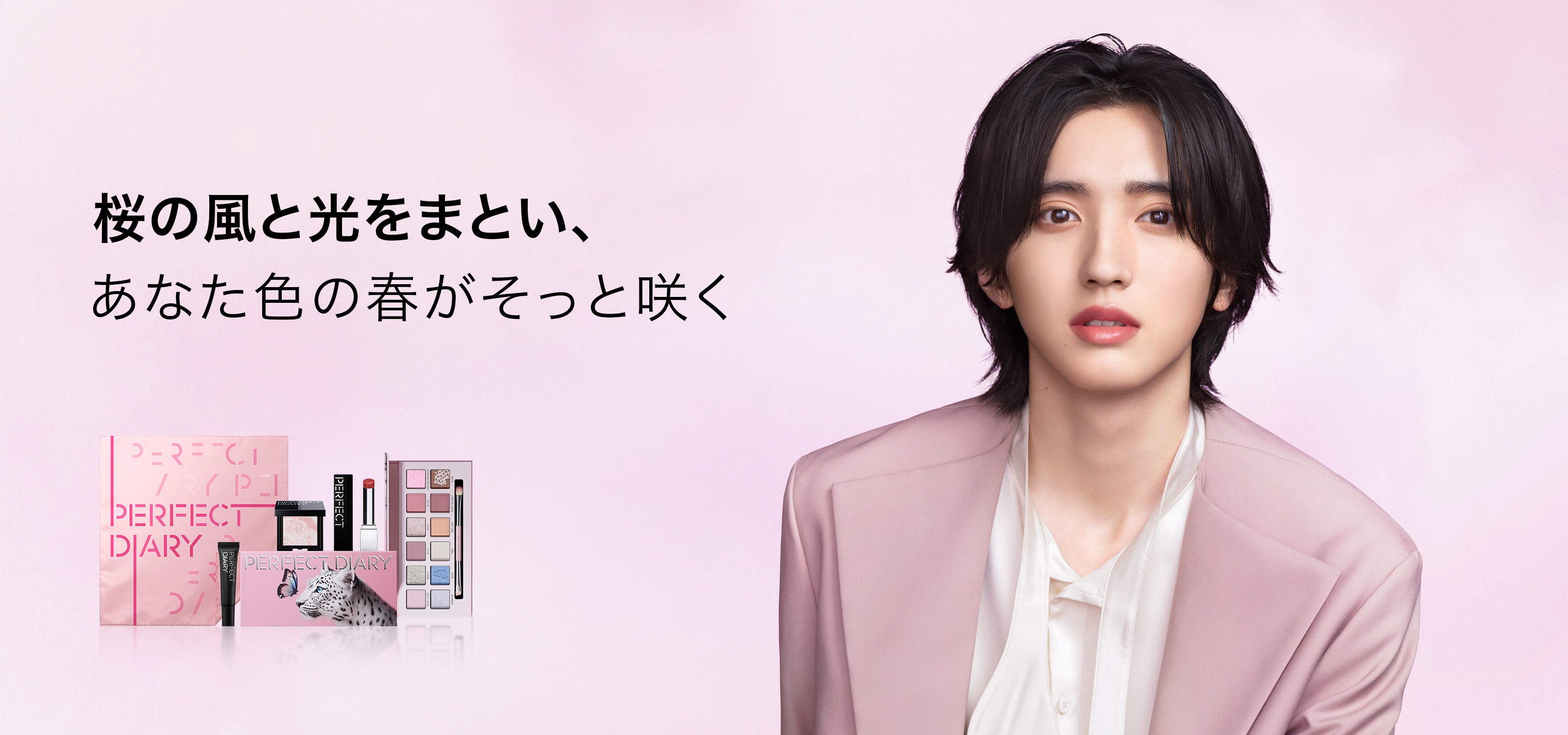 Perfect Diary(パーフェクトダイアリー)COSMETICS® 公式サイト | 愛