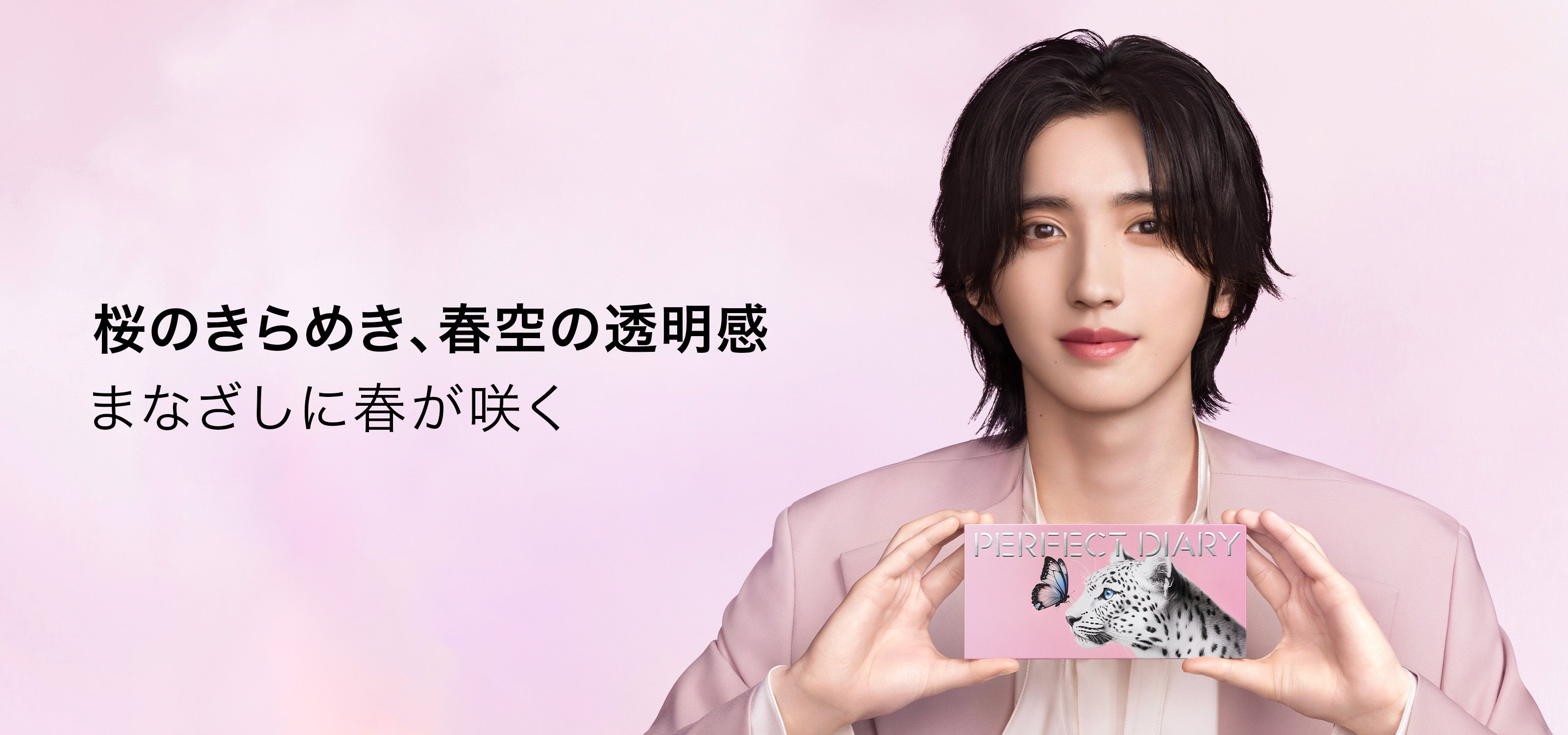 Perfect Diary(パーフェクトダイアリー)COSMETICS® 公式サイト | 愛