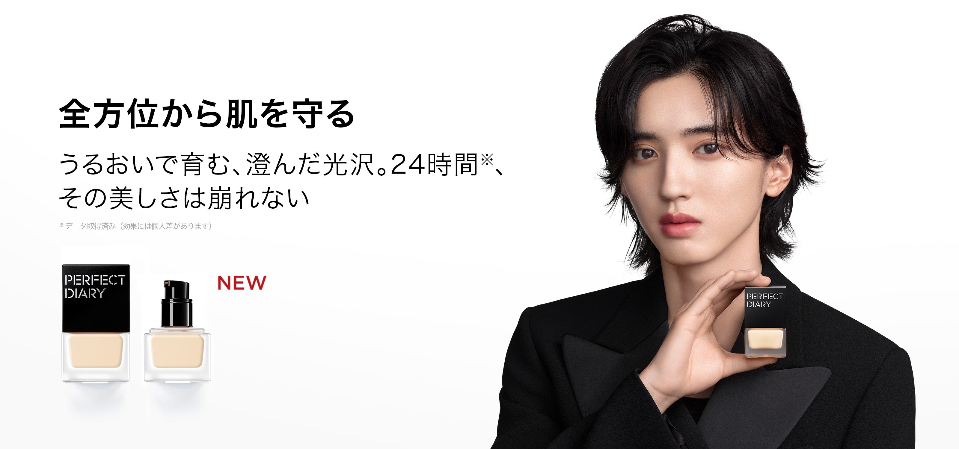 Perfect Diary(パーフェクトダイアリー)COSMETICS® 公式サイト | 愛