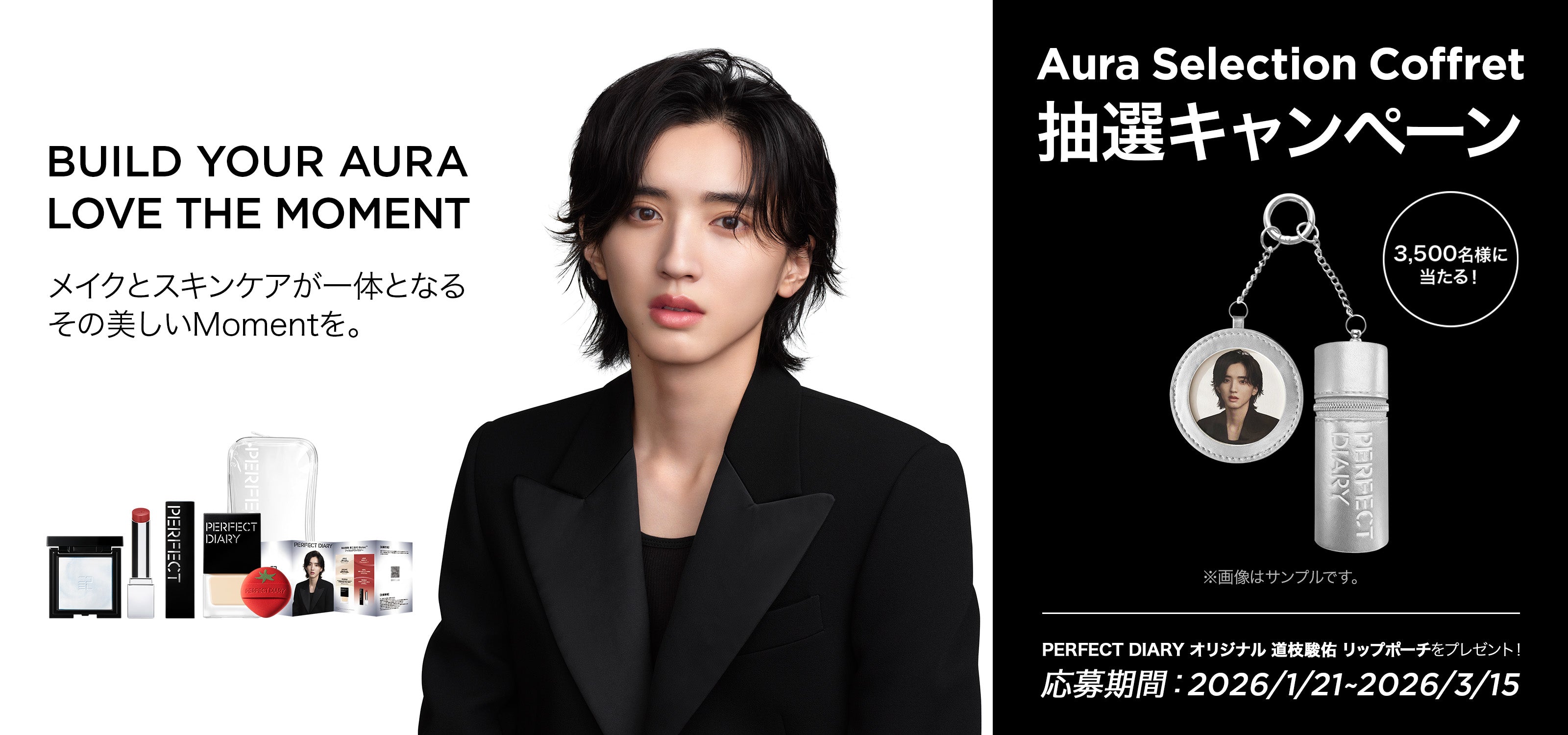 Perfect Diary(パーフェクトダイアリー)COSMETICS® 公式サイト | 愛