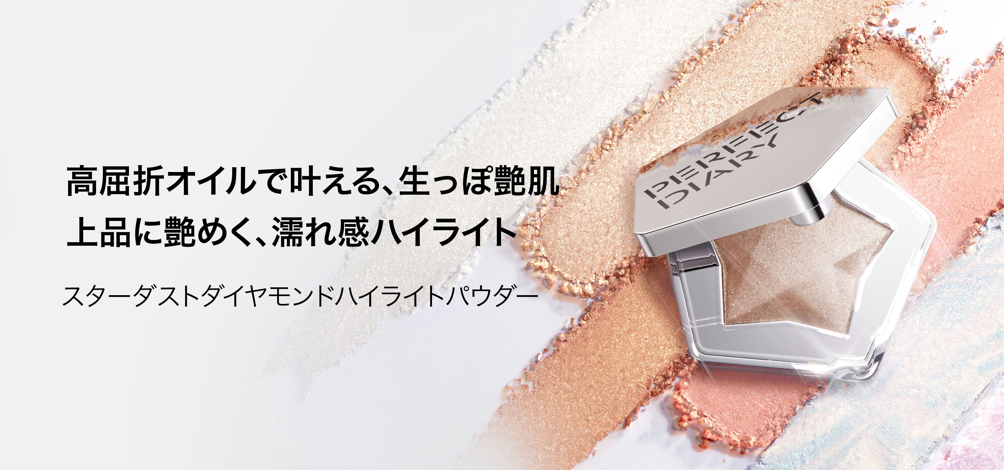 Perfect Diary(パーフェクトダイアリー)COSMETICS® 公式サイト