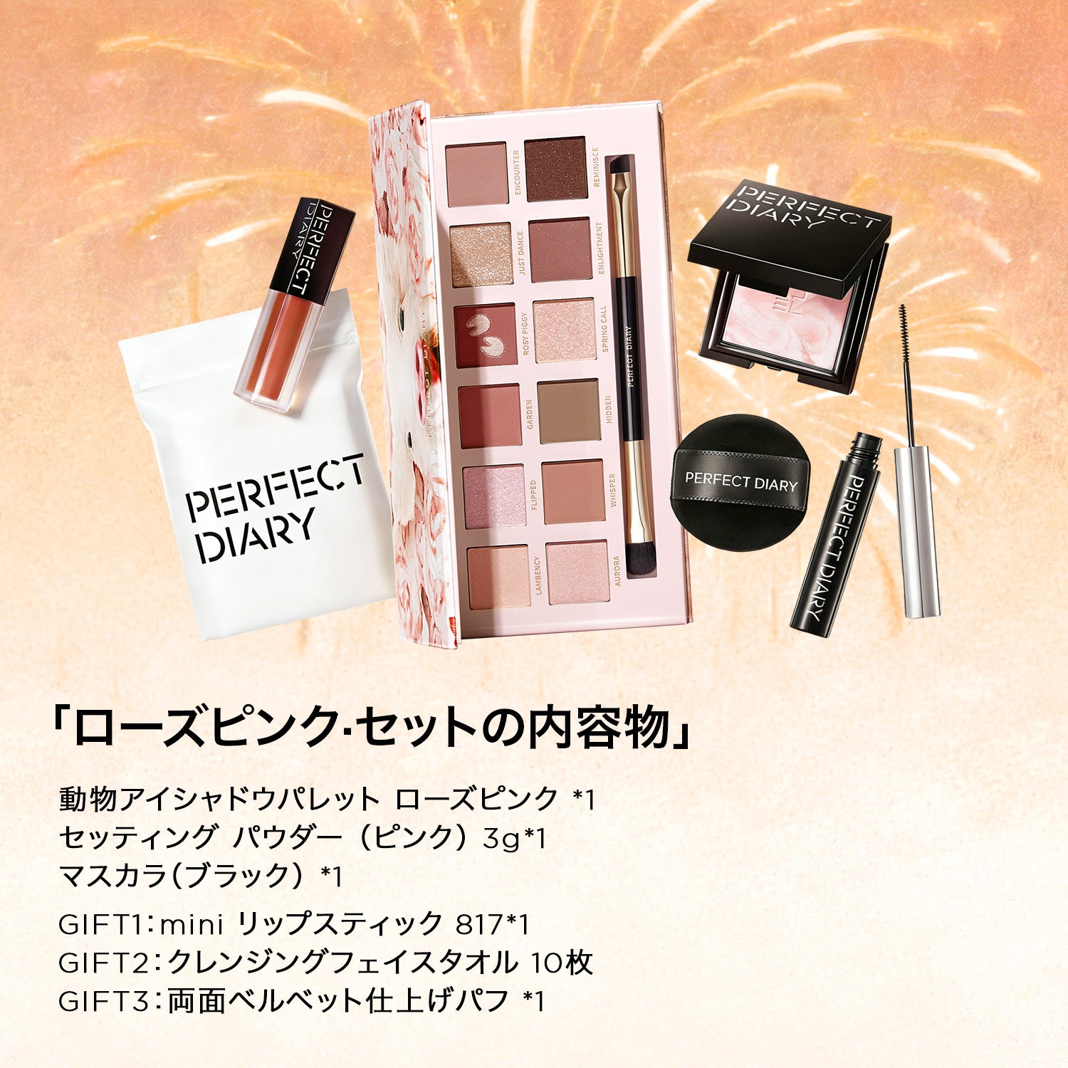 メイクアップセット アイシャドウ リップ フェイスパウダー大量クレドポ試供品 PERFECT DIARY 限定発売 2026 午年 ハイグレードコスメギフトセット