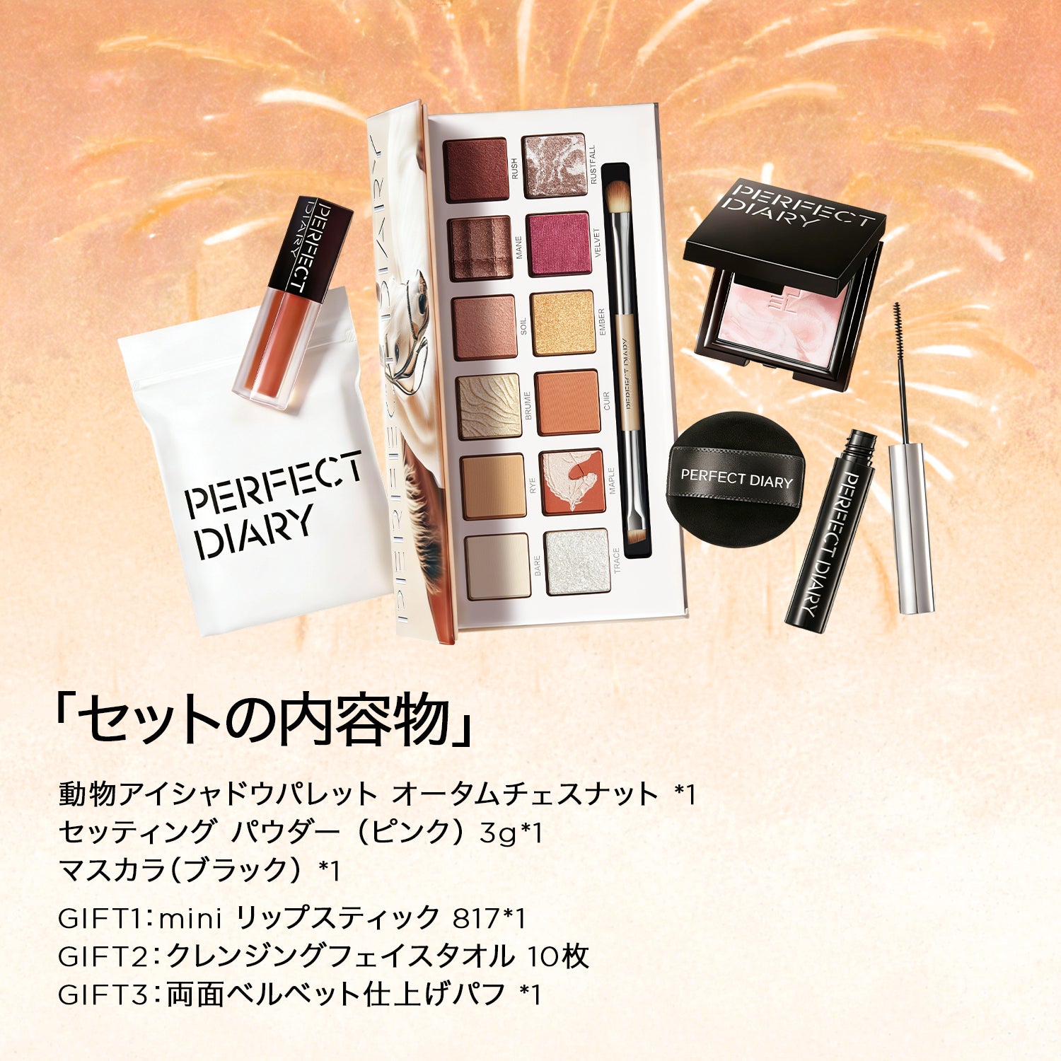 NEW PRODUCTS – PerfectDiary Japan