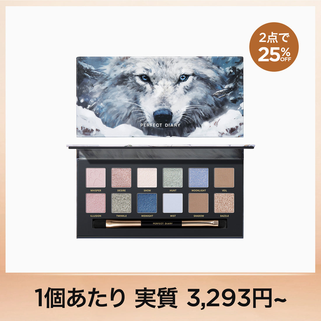 9/19(金) 00:00開催【単品で 10％OFF！任意 2 点で更に 25％OFF！】エクスプローラ 12色動物アイシャドウパレット オオカミ