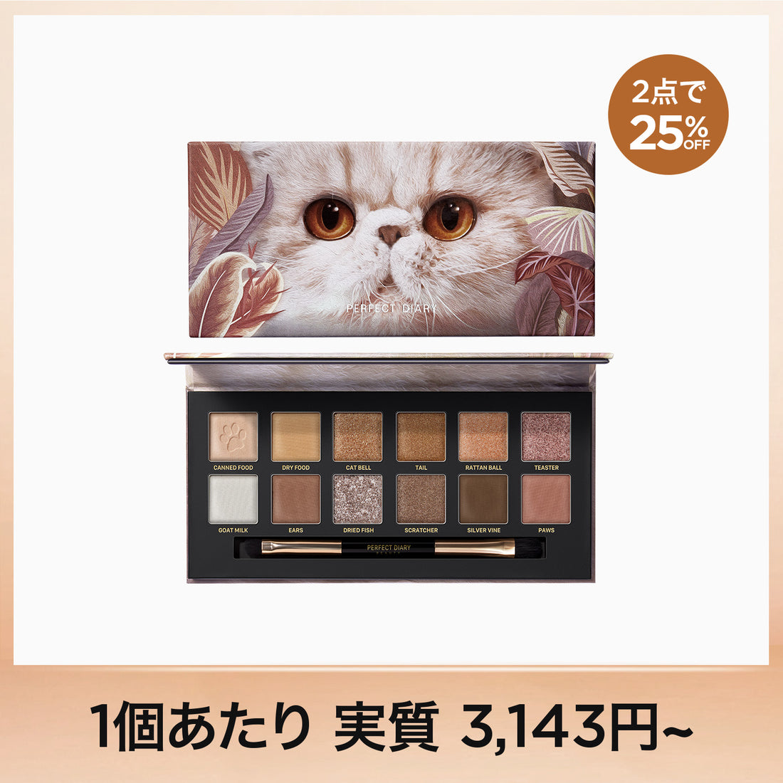 9/19(金) 00:00開催【単品で 10％OFF！任意 2 点で更に 25％OFF！】エクスプローラ 12色動物アイシャドウパレット 猫