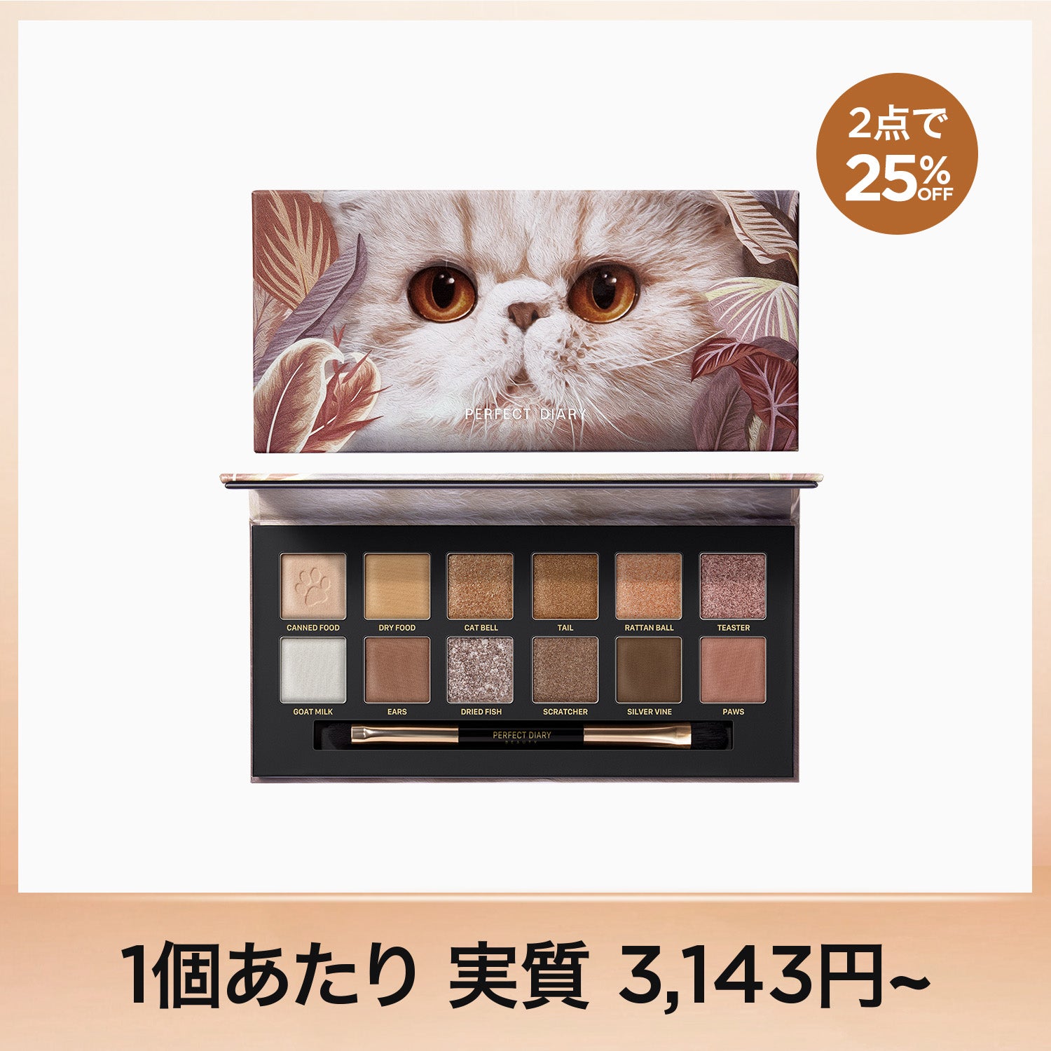 9/19(金) 00:00開催【単品で 10％OFF！任意 2 点で更に 25％OFF！】エクスプローラ 12色動物アイシャドウパレット 猫