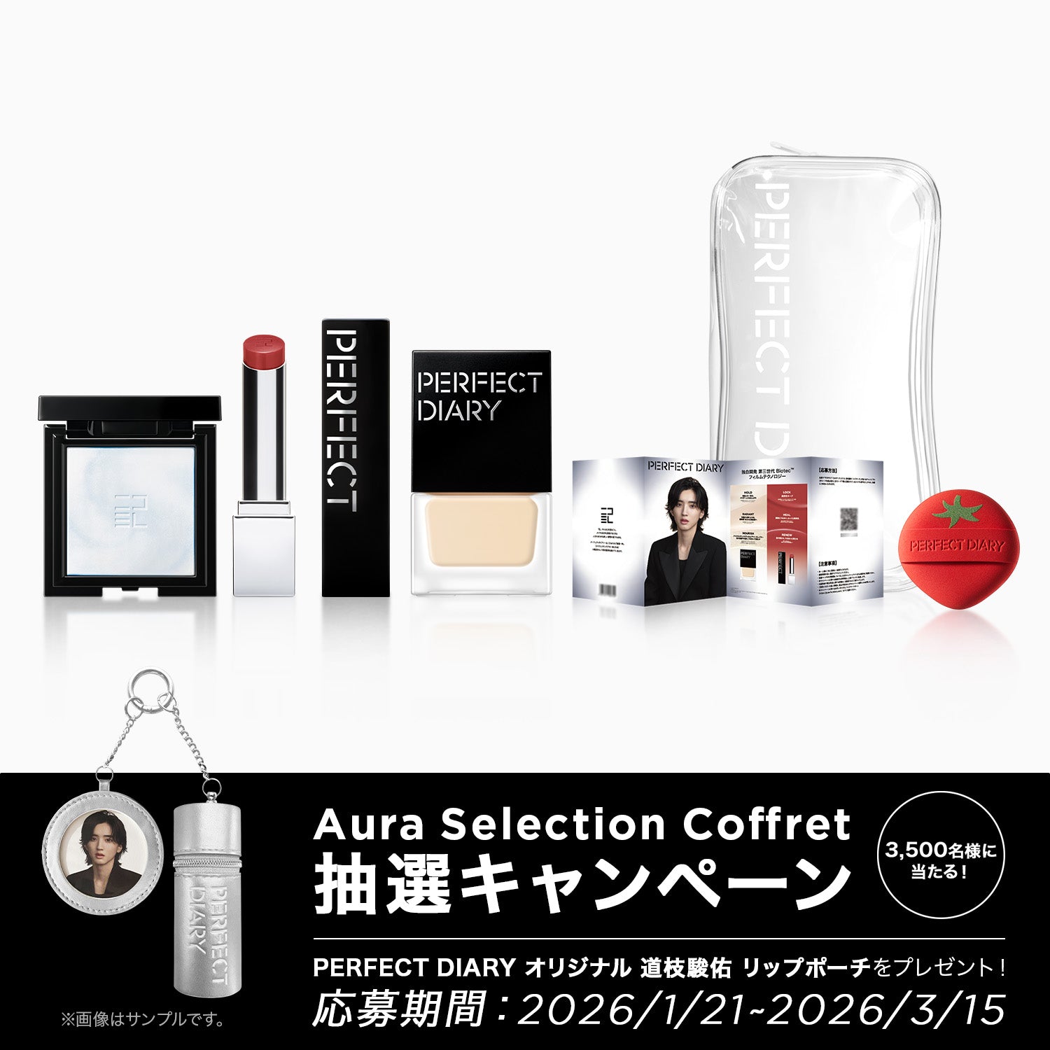 PERFECT DIARY (パーフェクトダイアリー)ギフトセット – PerfectDiary