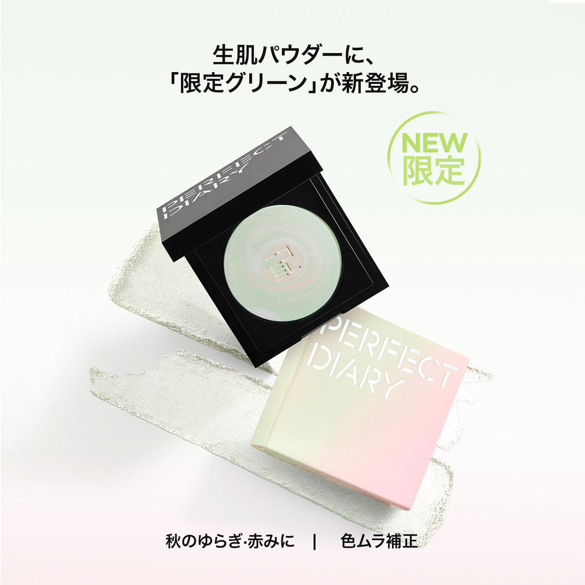 【新品発売】トランスルーシェント ブルーリング セッティング パウダー