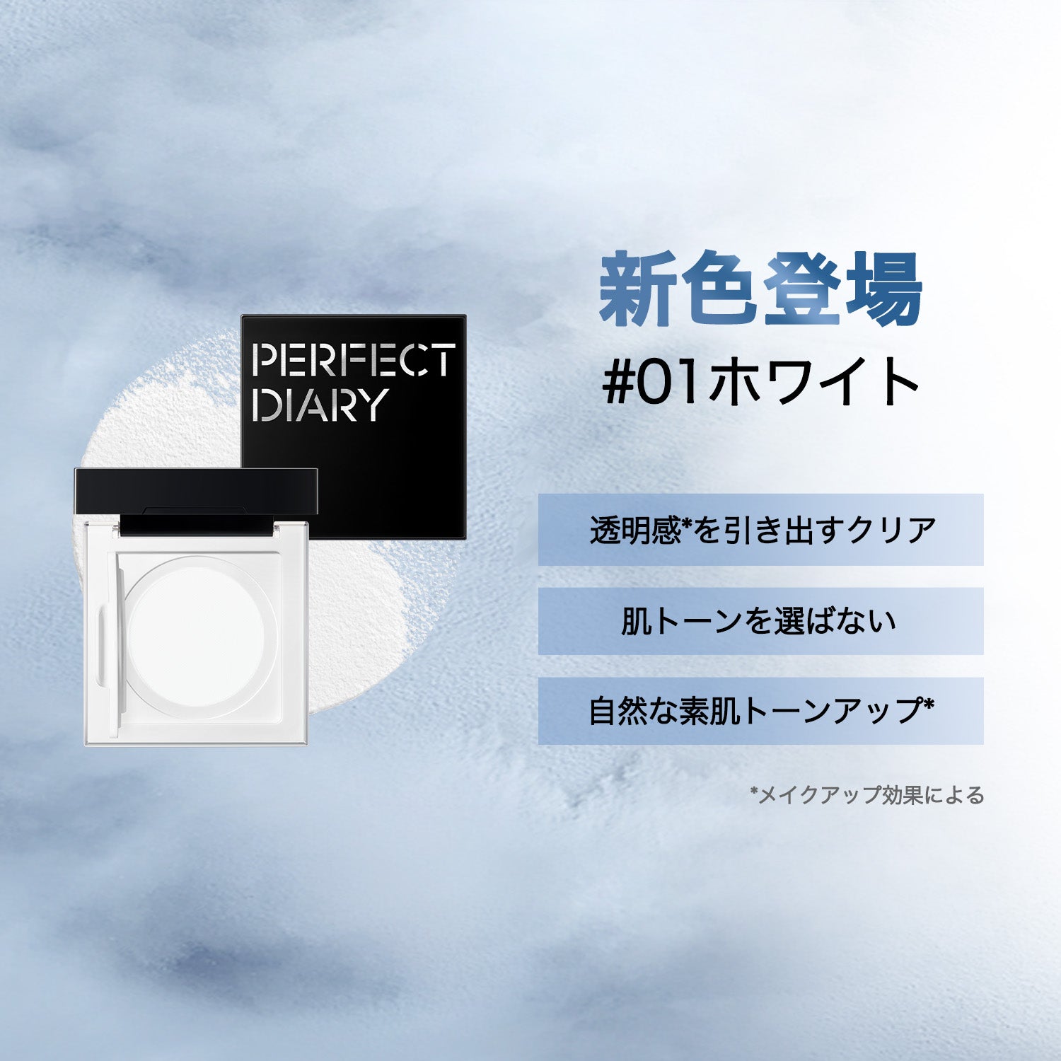 PERFECT DIARY (パーフェクトダイアリー)トランスルーシェントブルー