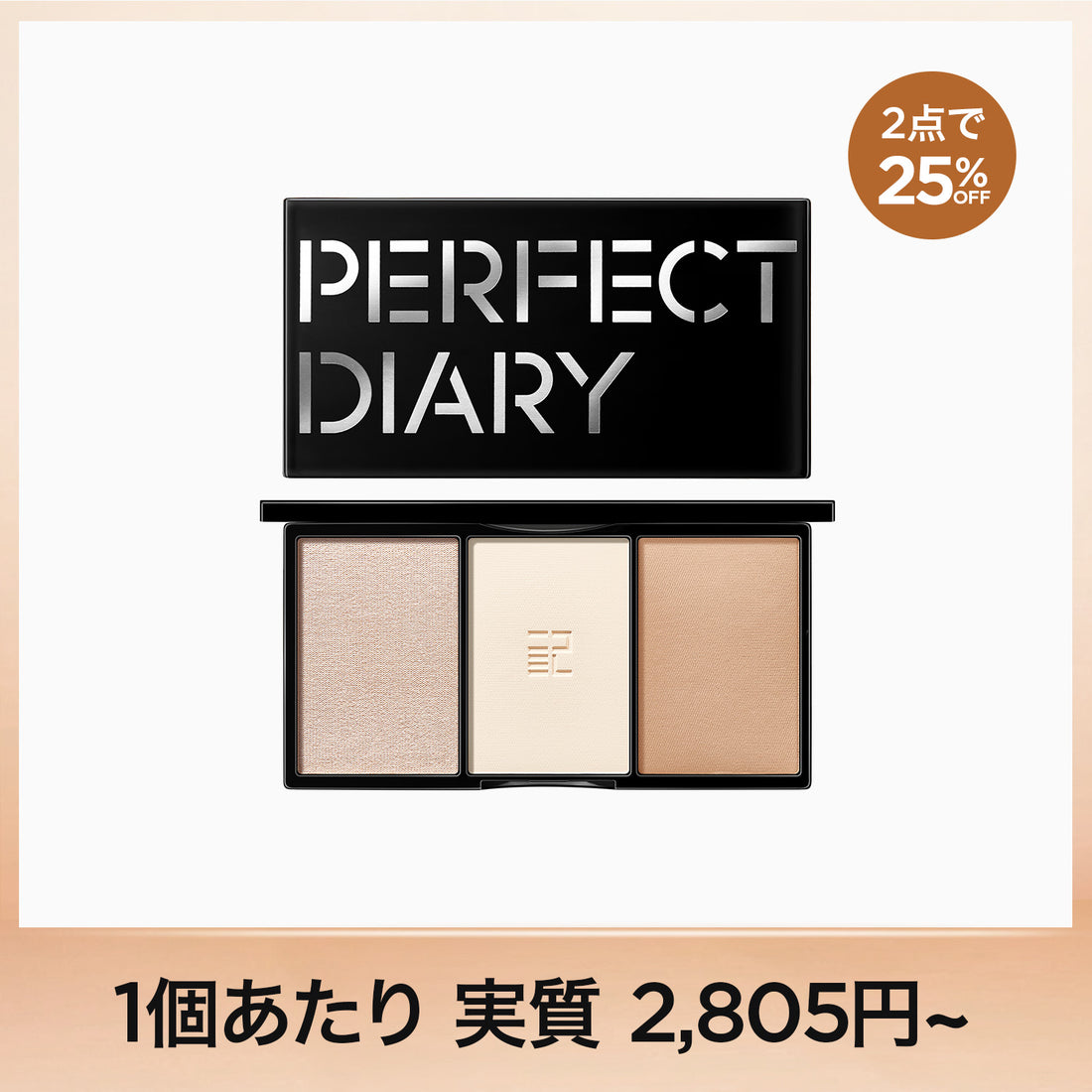 9/19(金) 00:00開催【単品で 10％OFF！任意 2 点で更に 25％OFF！】シマーリング コントロール フェイスパレット