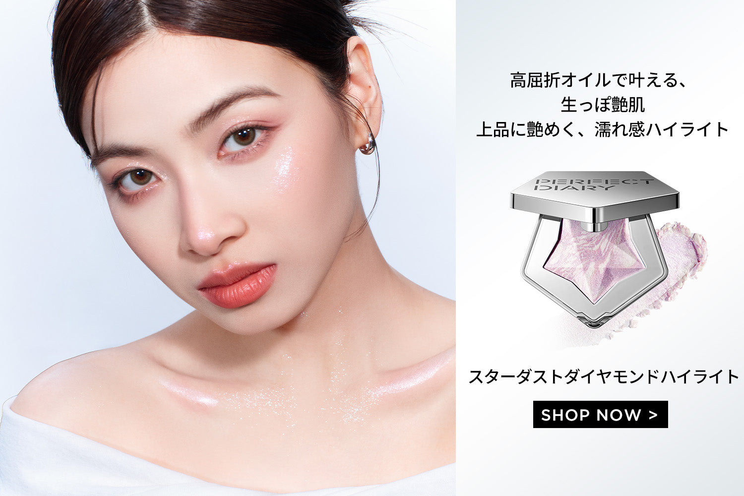 Perfect Diary(パーフェクトダイアリー)COSMETICS® 公式サイト | 愛した美しさは、裏切らない – PerfectDiary  Japan