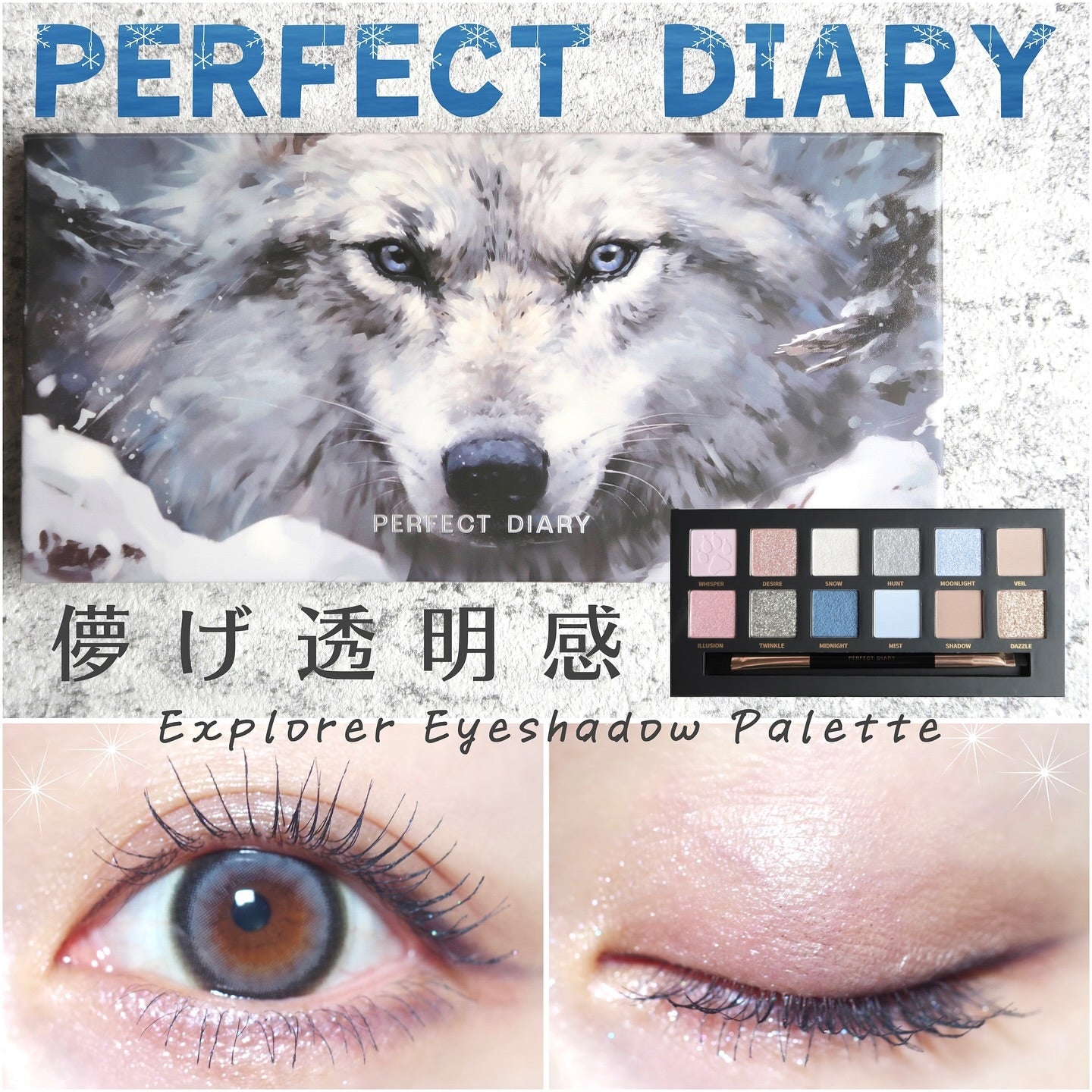 PERFECT DIARY (パーフェクトダイアリー)冬にオススメ商品