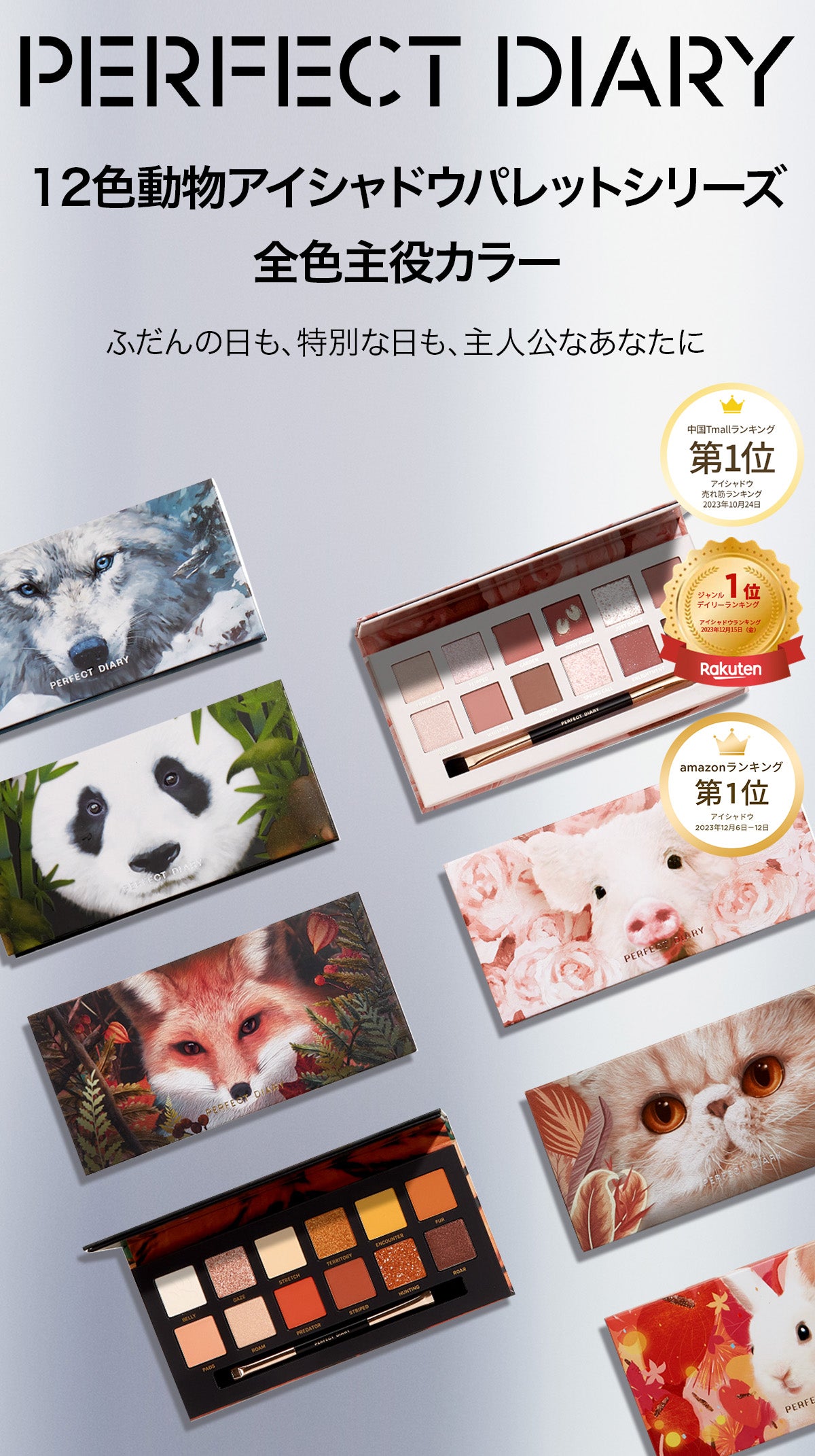 Perfect Diary(パーフェクトダイアリー)COSMETICS® 公式サイト | 愛した美しさは、裏切らない – PerfectDiary  Japan