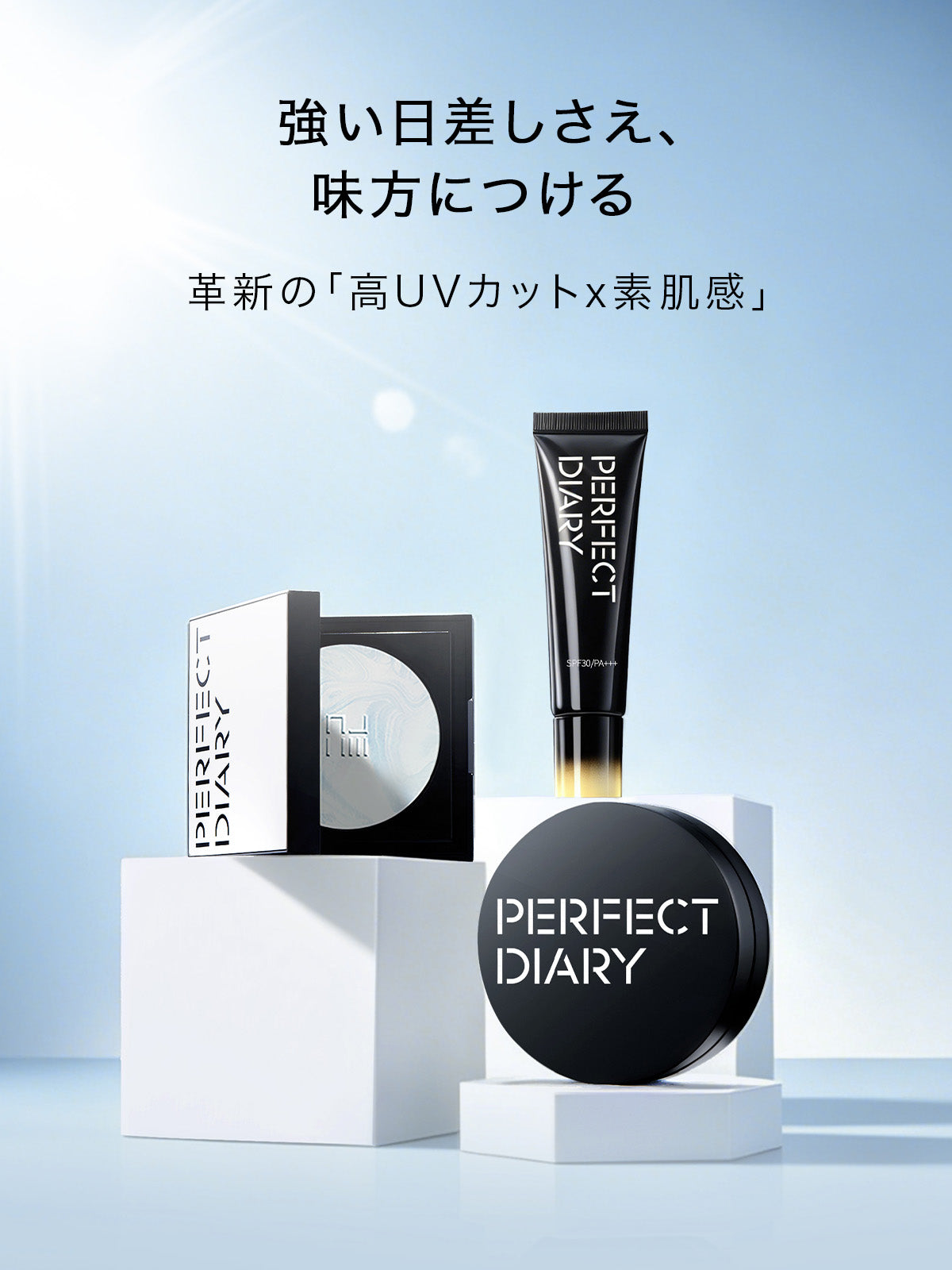 Perfect Diary(パーフェクトダイアリー)COSMETICS® 公式サイト | 愛