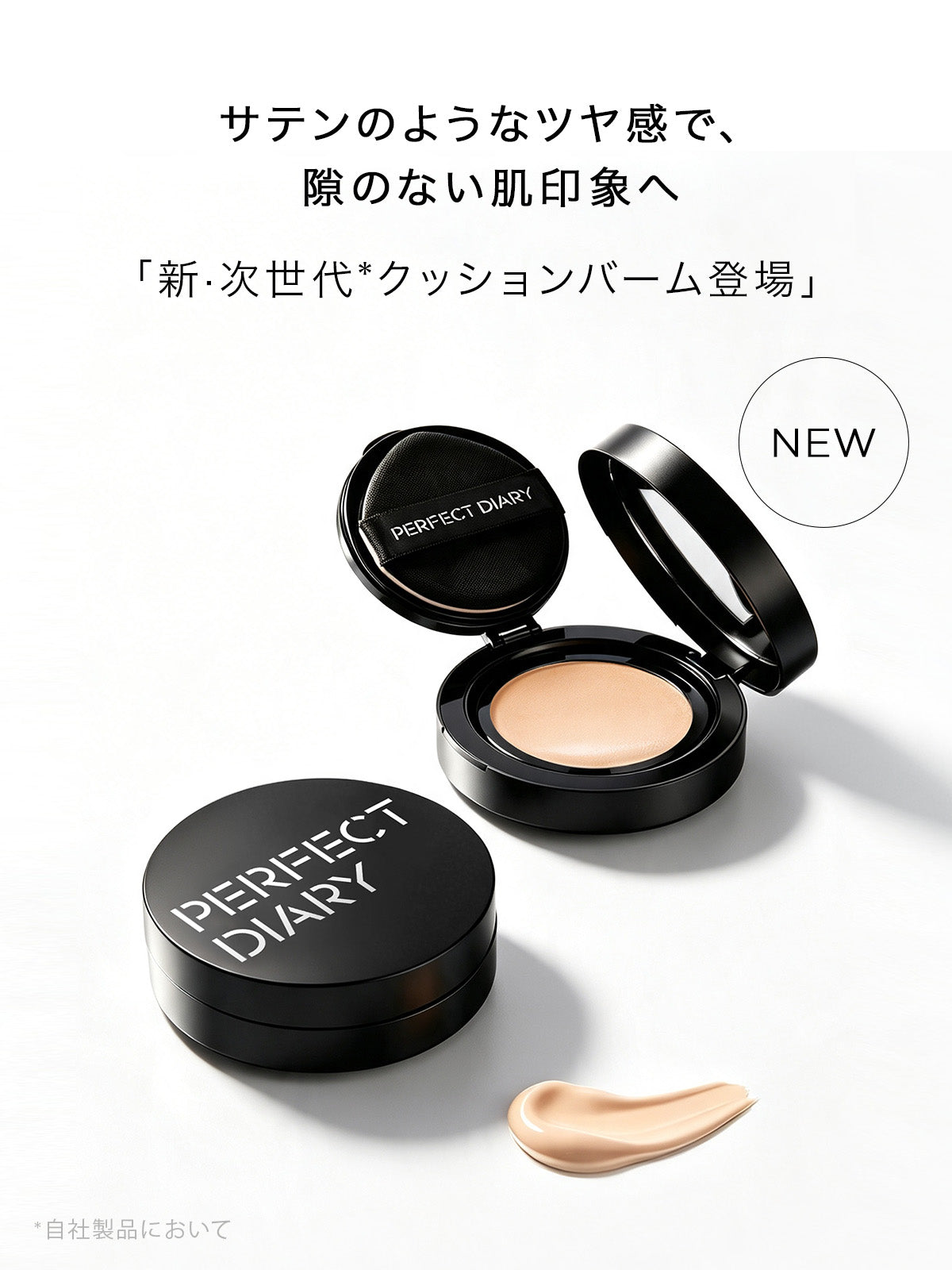 Perfect Diary(パーフェクトダイアリー)COSMETICS® 公式サイト | 愛