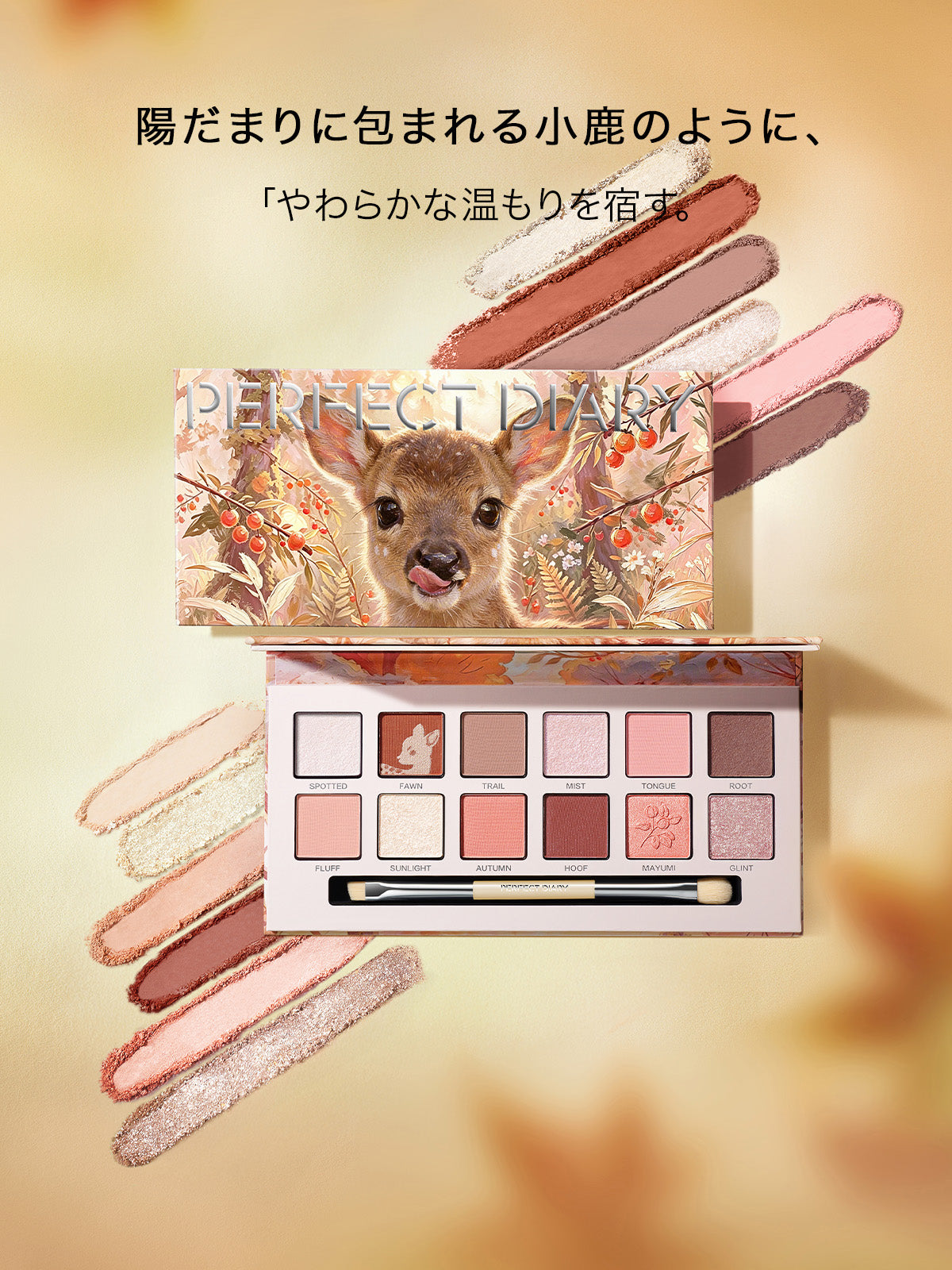 Perfect Diary(パーフェクトダイアリー)COSMETICS® 公式サイト | 愛