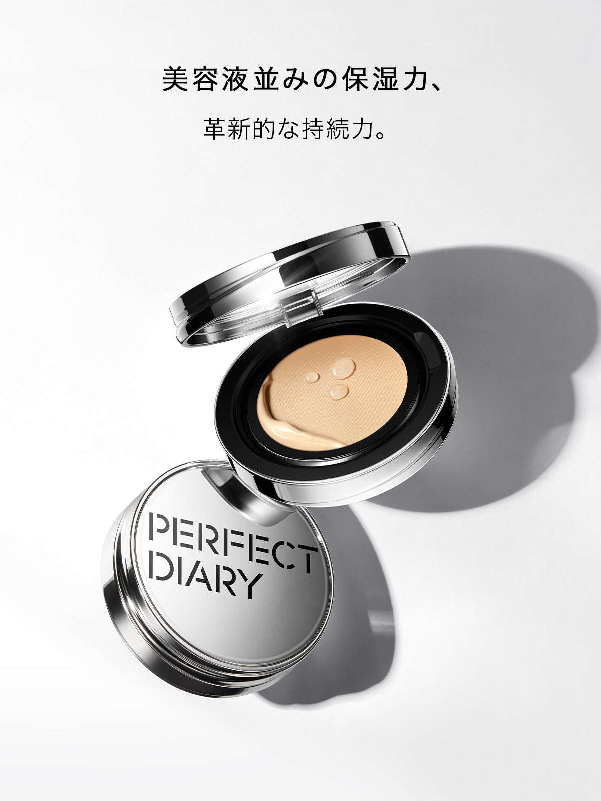 Perfect Diary(パーフェクトダイアリー)COSMETICS® 公式サイト | 愛