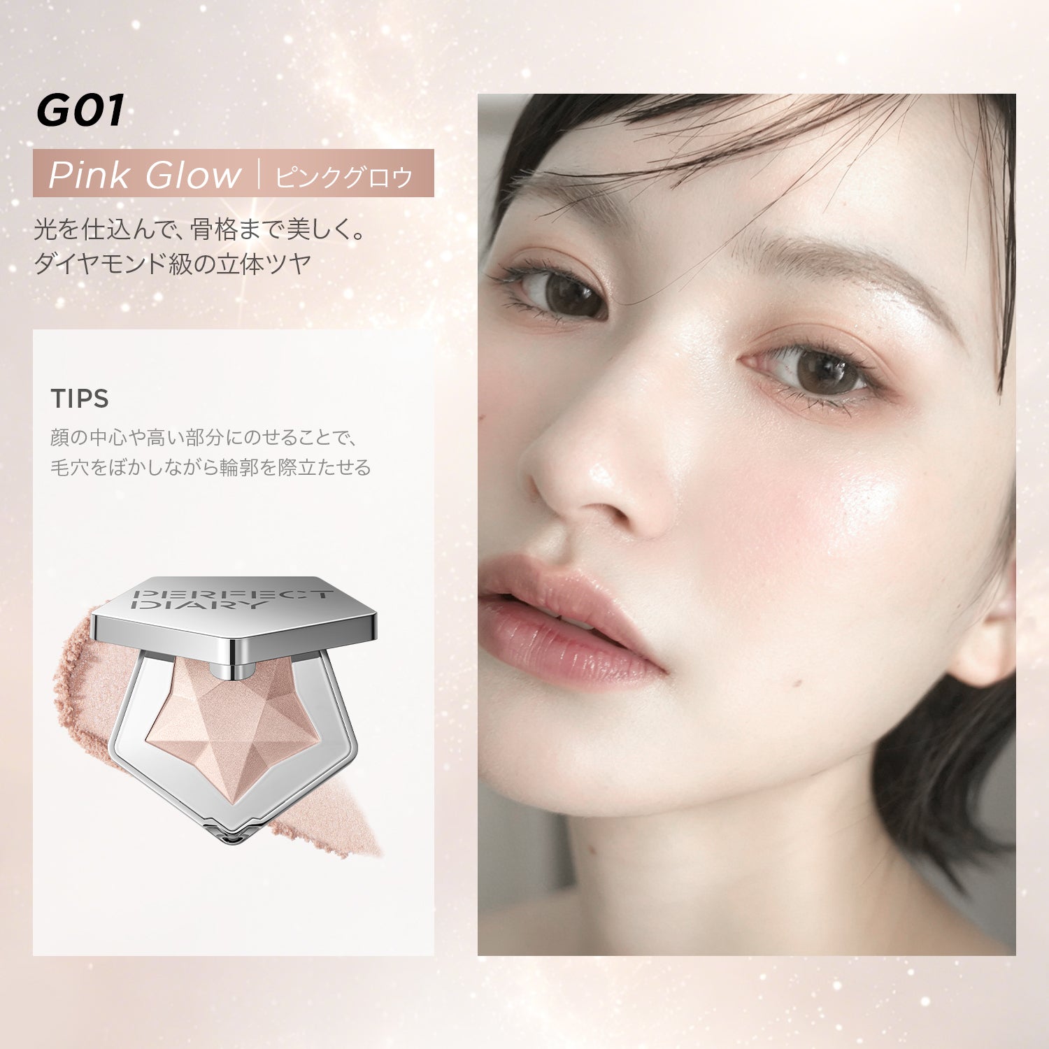 ★日本限定色G01 新色登場★ スターダストダイヤモンドハイライトパウダー