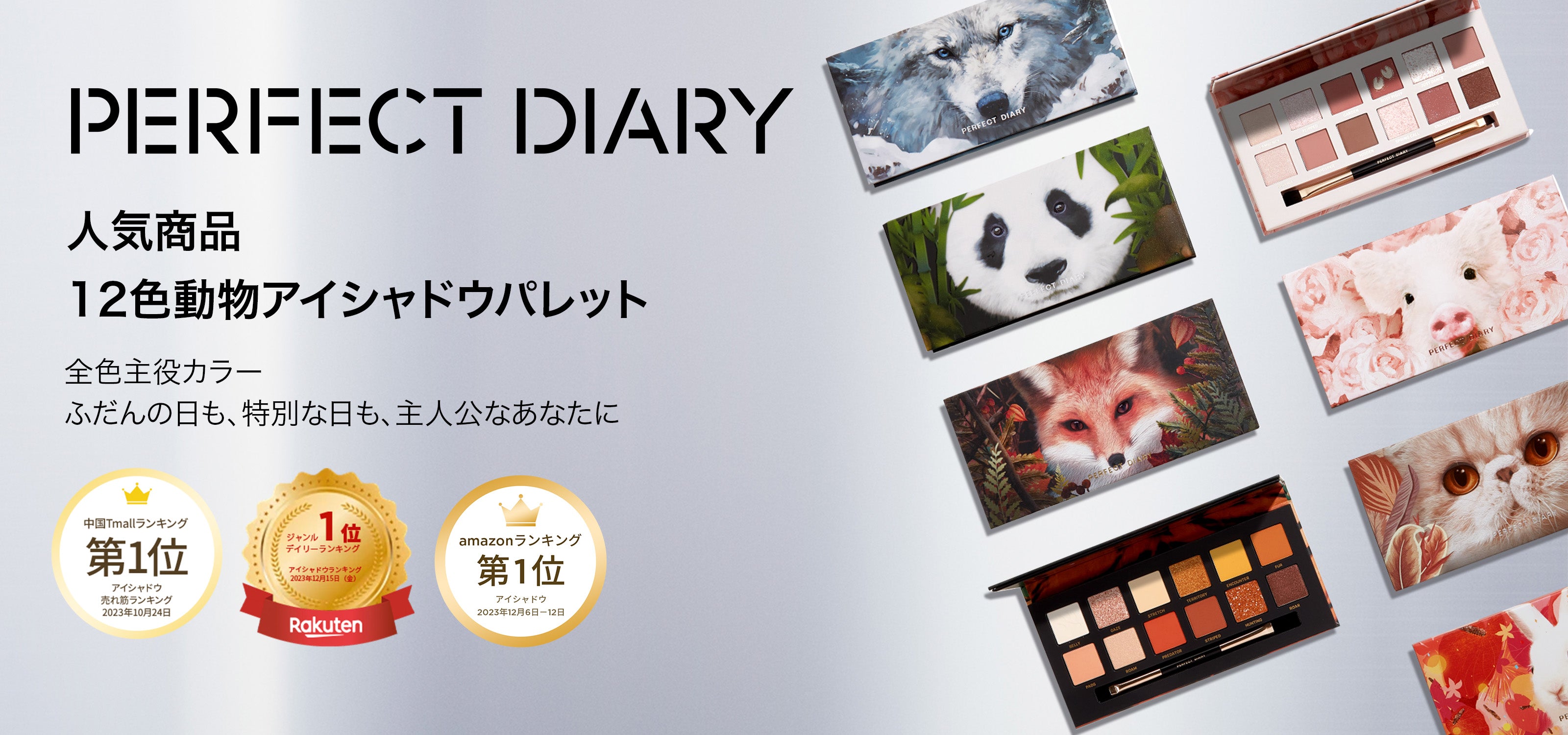 Perfect Diary(パーフェクトダイアリー)COSMETICS® 公式サイト | 愛した美しさは、裏切らない – PerfectDiary  Japan