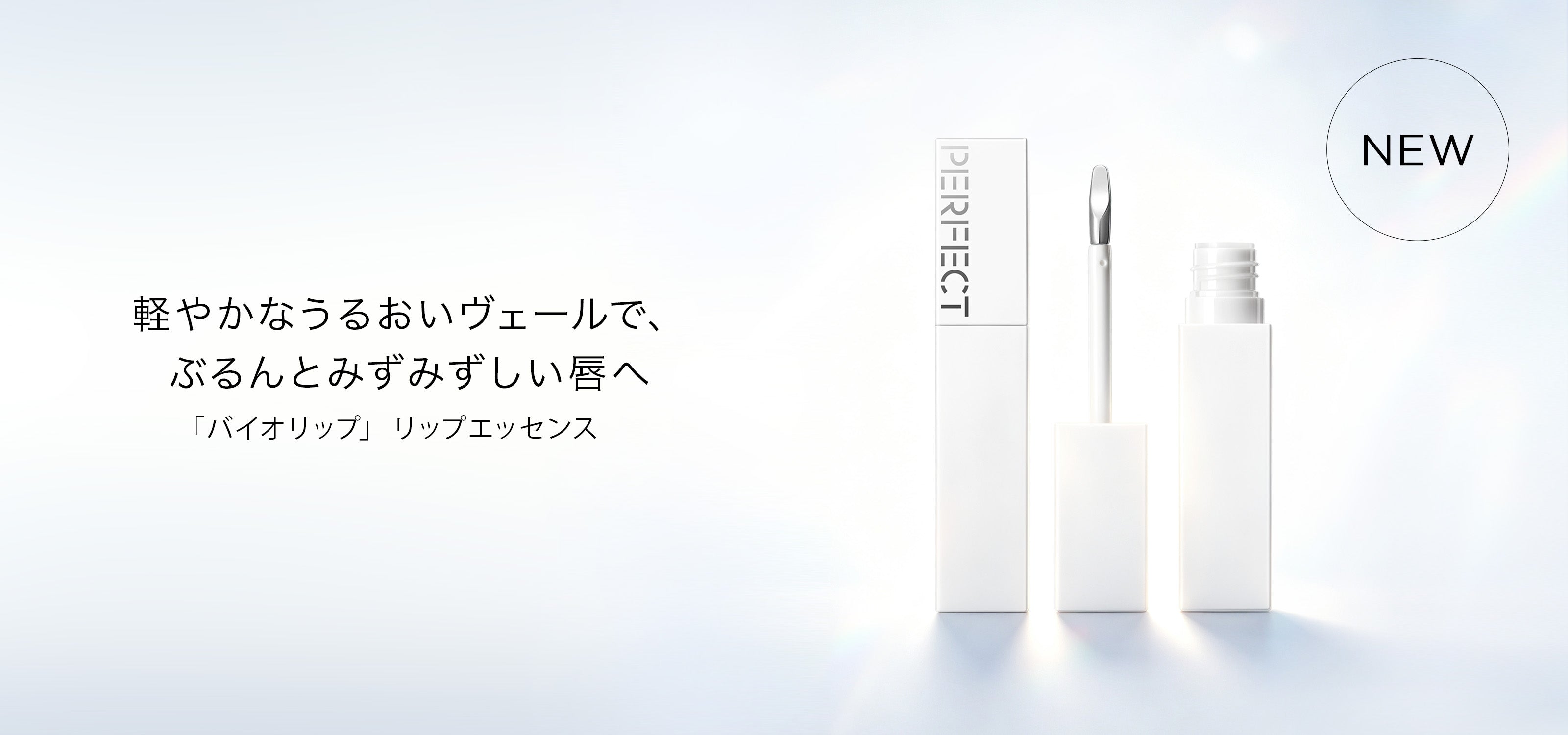 Perfect Diary(パーフェクトダイアリー)COSMETICS® 公式サイト | 愛