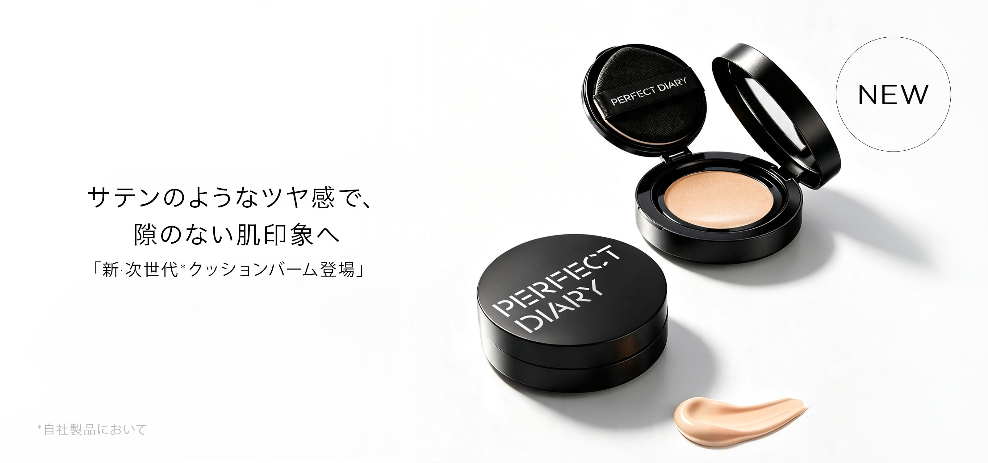 Perfect Diary(パーフェクトダイアリー)COSMETICS® 公式サイト | 愛