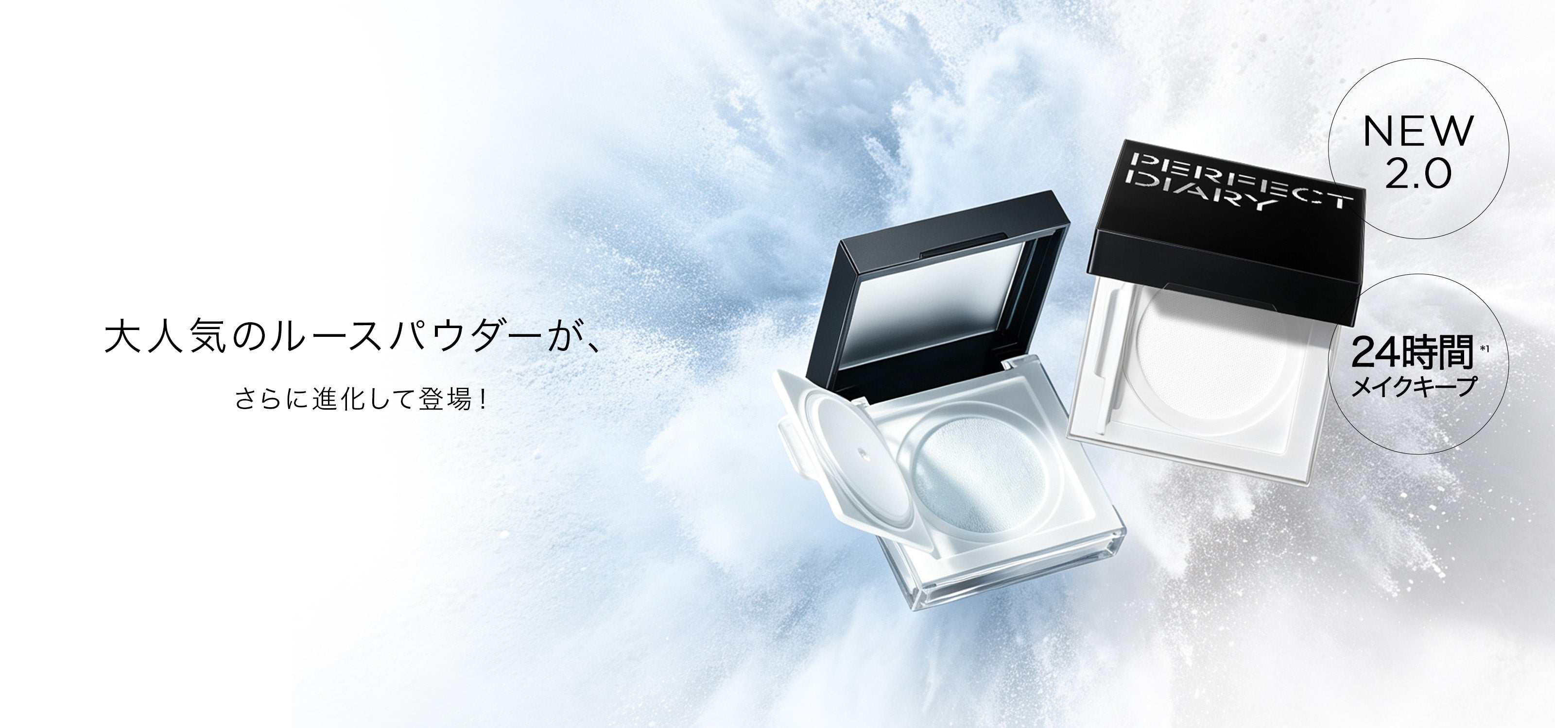 Perfect Diary(パーフェクトダイアリー)COSMETICS® 公式サイト | 愛