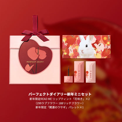 PERFECT DIARY (パーフェクトダイアリー)新年ギフトセット